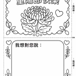 重陽節敬老卡｜可列印菊花祝福卡片