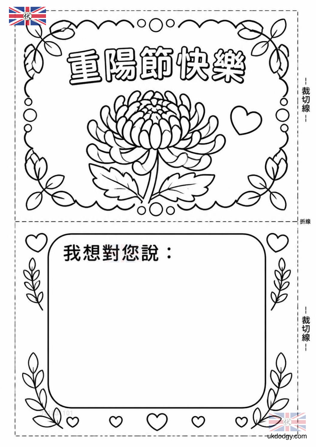 重陽節敬老卡｜可列印菊花祝福卡片