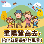 重陽節插畫