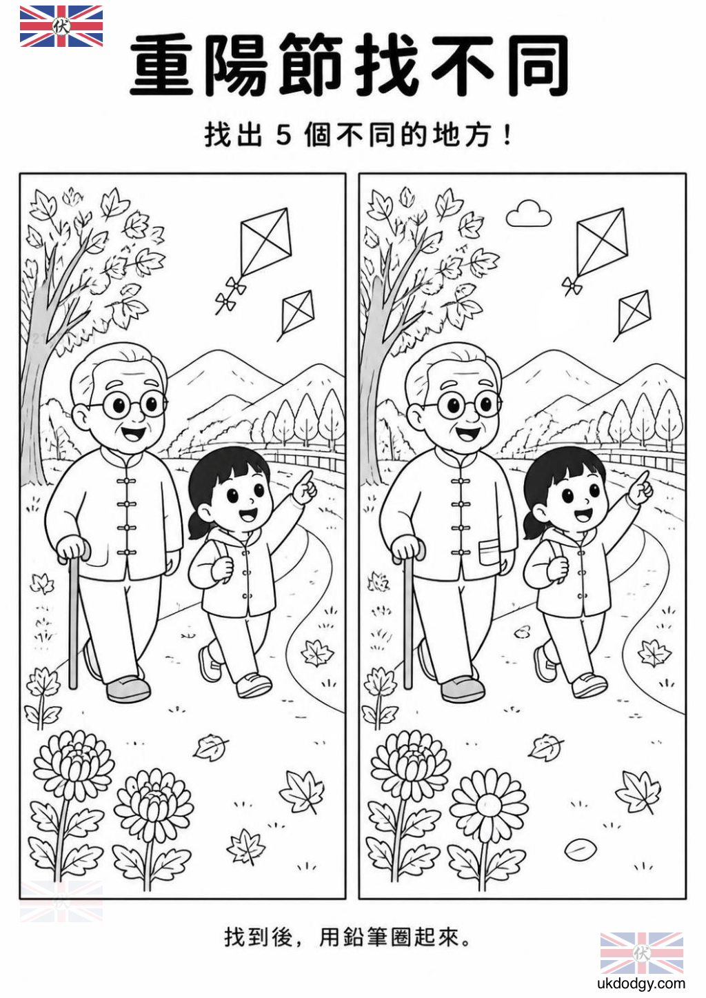 重陽節找不同學習單|兒童免費列印觀察遊戲