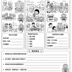 重陽節習俗比較學習單|台灣與香港文化差異