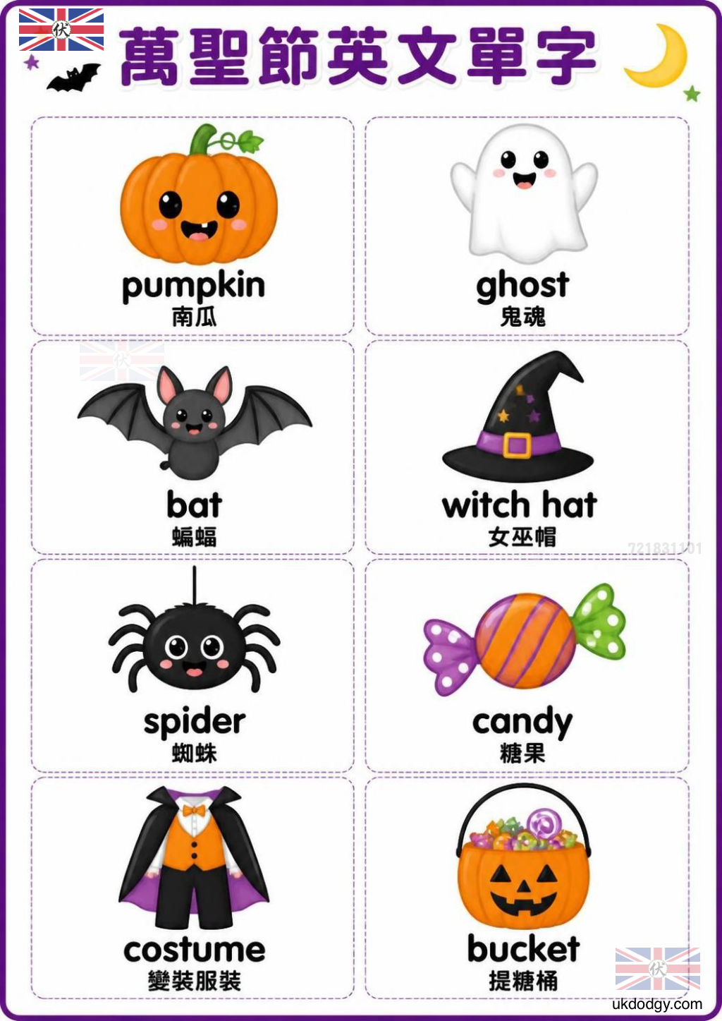 萬聖節英文單字學習單｜Halloween Vocabulary Printable