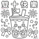 雙十著色