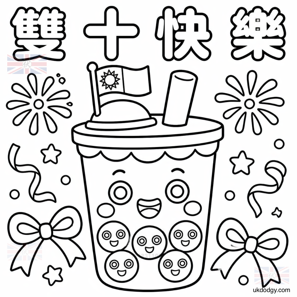 雙十著色