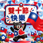 國慶日祝福圖片