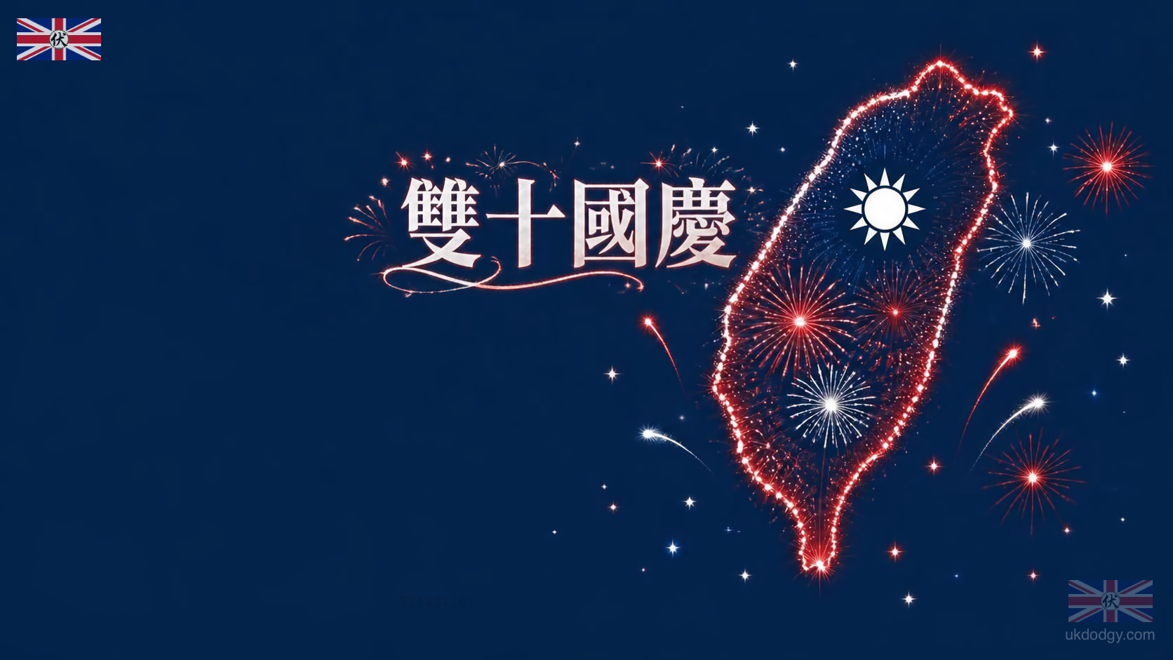 雙十節壁紙