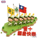 北一女中的樂儀旗隊：Q版呈現雙十節國慶祝福